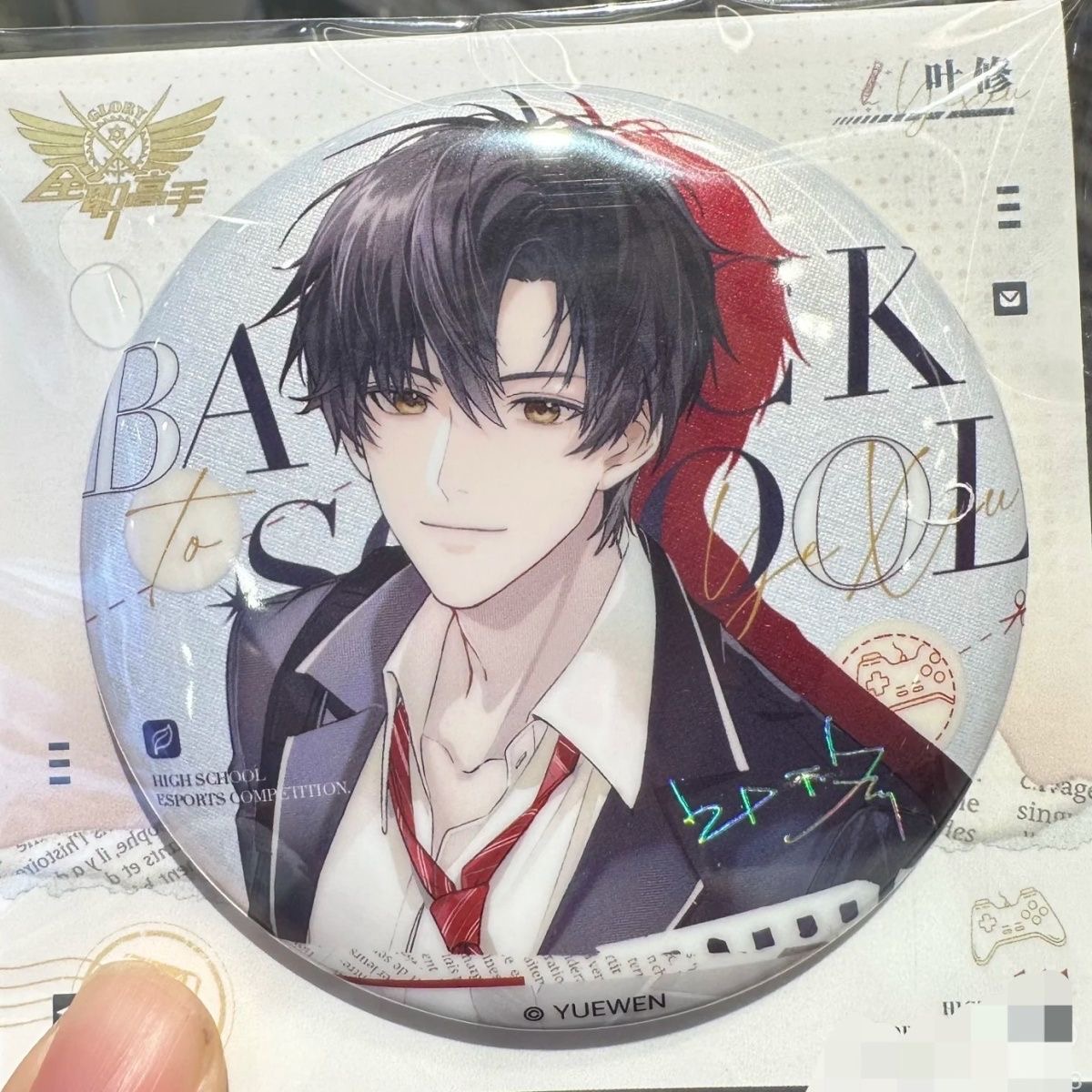 全职高手返校日系列周边徽章