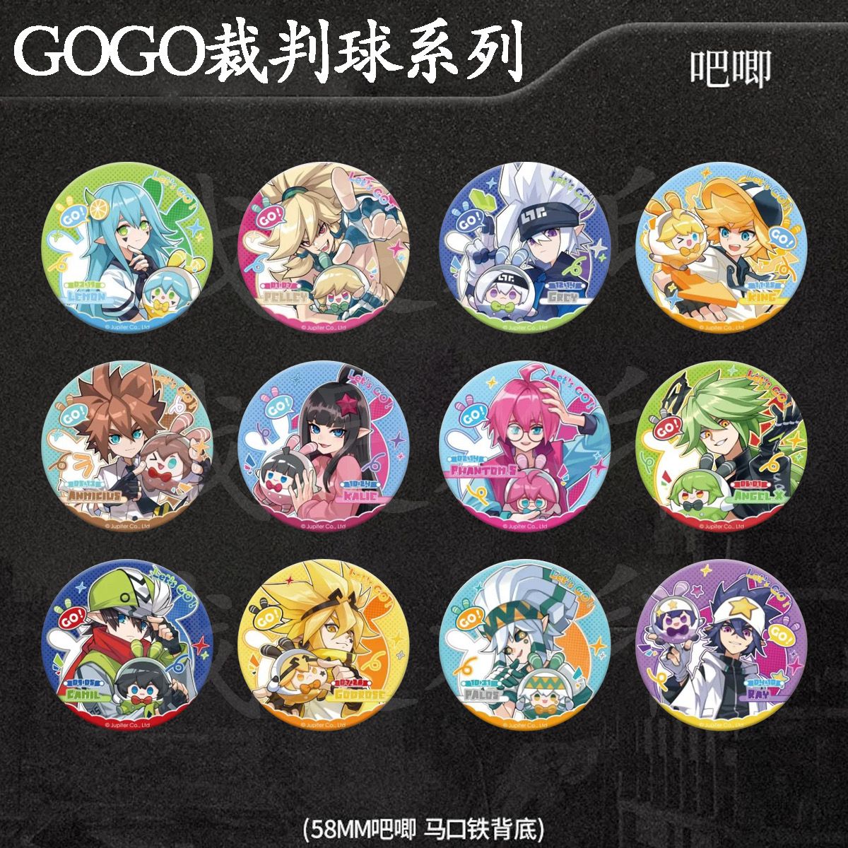 【现货】凹凸世界裁判球GOGOGO帕洛斯卡米尔佩利雷狮赞德周边谷子