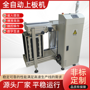 SMT全自动上板机收板机PCB贴片机印刷机接驳台回流焊上料机下料机