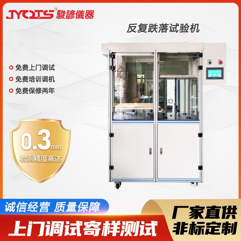 反复跌落试验机笔记本电脑反复测试机电子产品跌落检测设备厂家