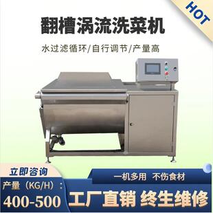 大型万用洗菜机商用翻槽万能清洗机海鲜果蔬肉类自动过滤循环使用