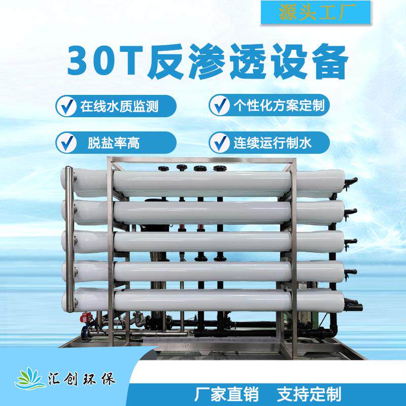 反渗透水处理设备工业纯净水设备超纯水软化水处理系统代加工