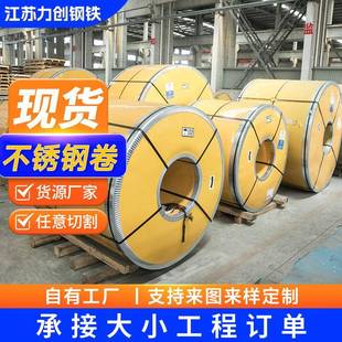 厂家301304316不锈钢卷201 316L不锈钢卷板冷轧板工业板 304
