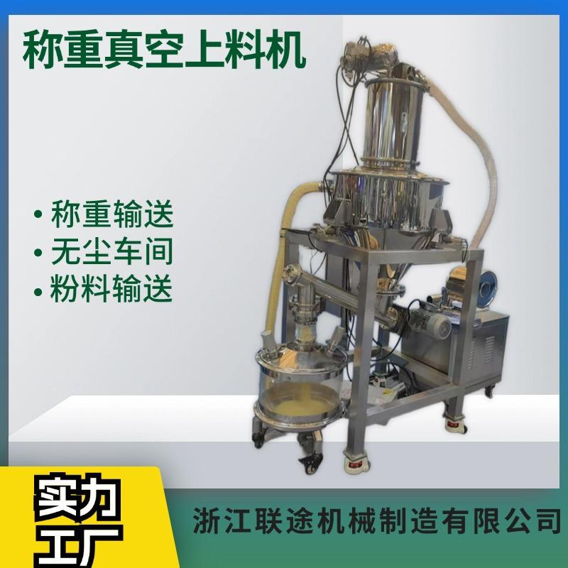 无尘投料吸粉吸料输送真空上料机锂电化工医药涂料新能源新材料