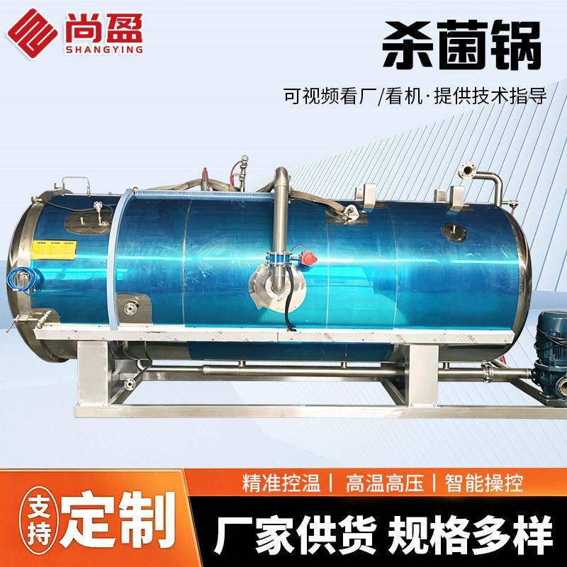 全自动智能控温电汽两用杀菌锅咸鸭蛋卤蛋真空包装水产制品杀菌锅