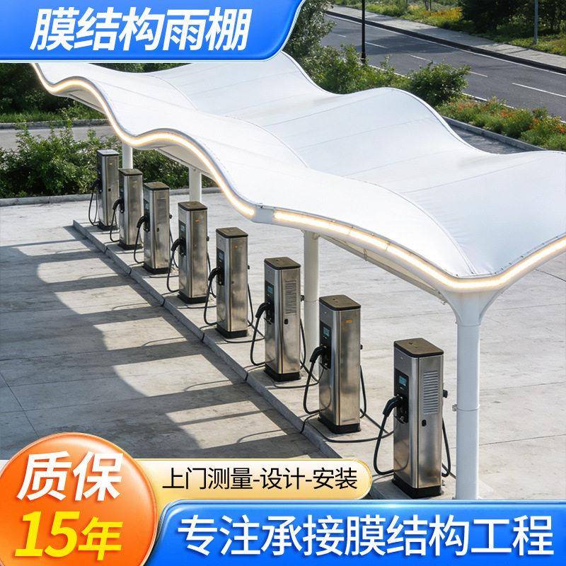 公共设施充电桩膜结构雨蓬户外露天停车棚加油站汽车张拉膜车棚