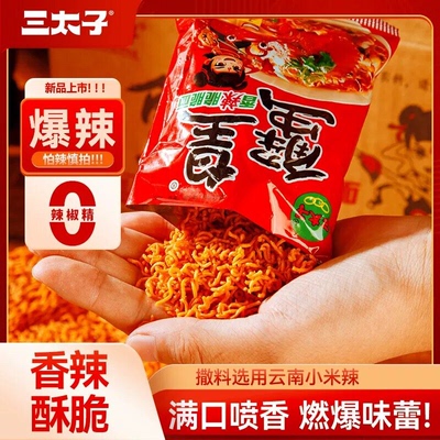 【蟹香浓郁】新品蟹黄香辣香酥干脆面掌心脆休闲解馋零食整箱装