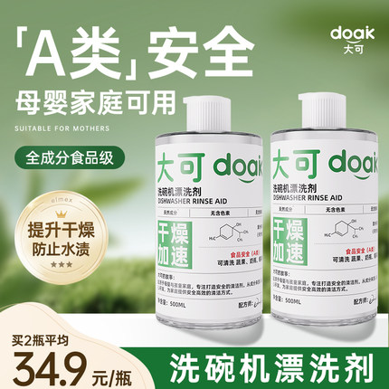 大可 食品级洗碗机漂洗剂专用洗涤剂亮碟剂光亮剂非洗碗粉A类安全