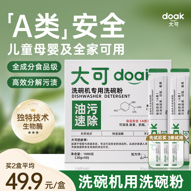 大可食品级洗碗粉洗碗机专用洗涤剂洗碗机清洗剂块耗材西门子方太