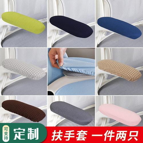 电脑办公椅扶手套可定制