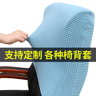 办公椅背半套定制餐桌椅背套弧形弹力防猫抓加大单独椅子靠背套罩