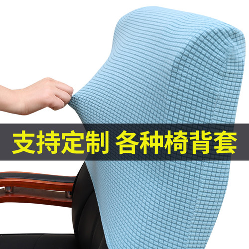 办公椅背半套餐桌靠背套：可定制