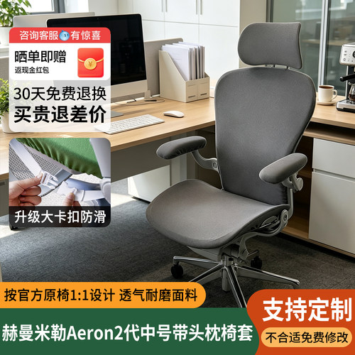赫曼米勒Aeron2代中号椅套防猫抓