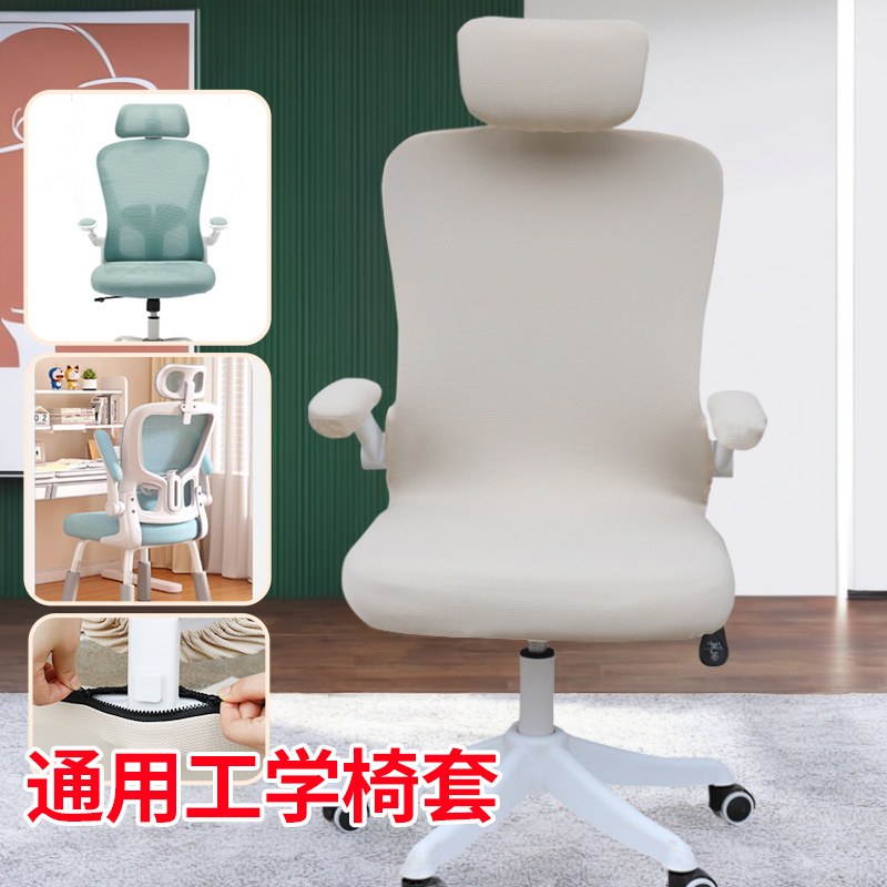 人体工学椅套电脑椅套罩通用一体冬季防猫抓带扶手办公靠背椅套