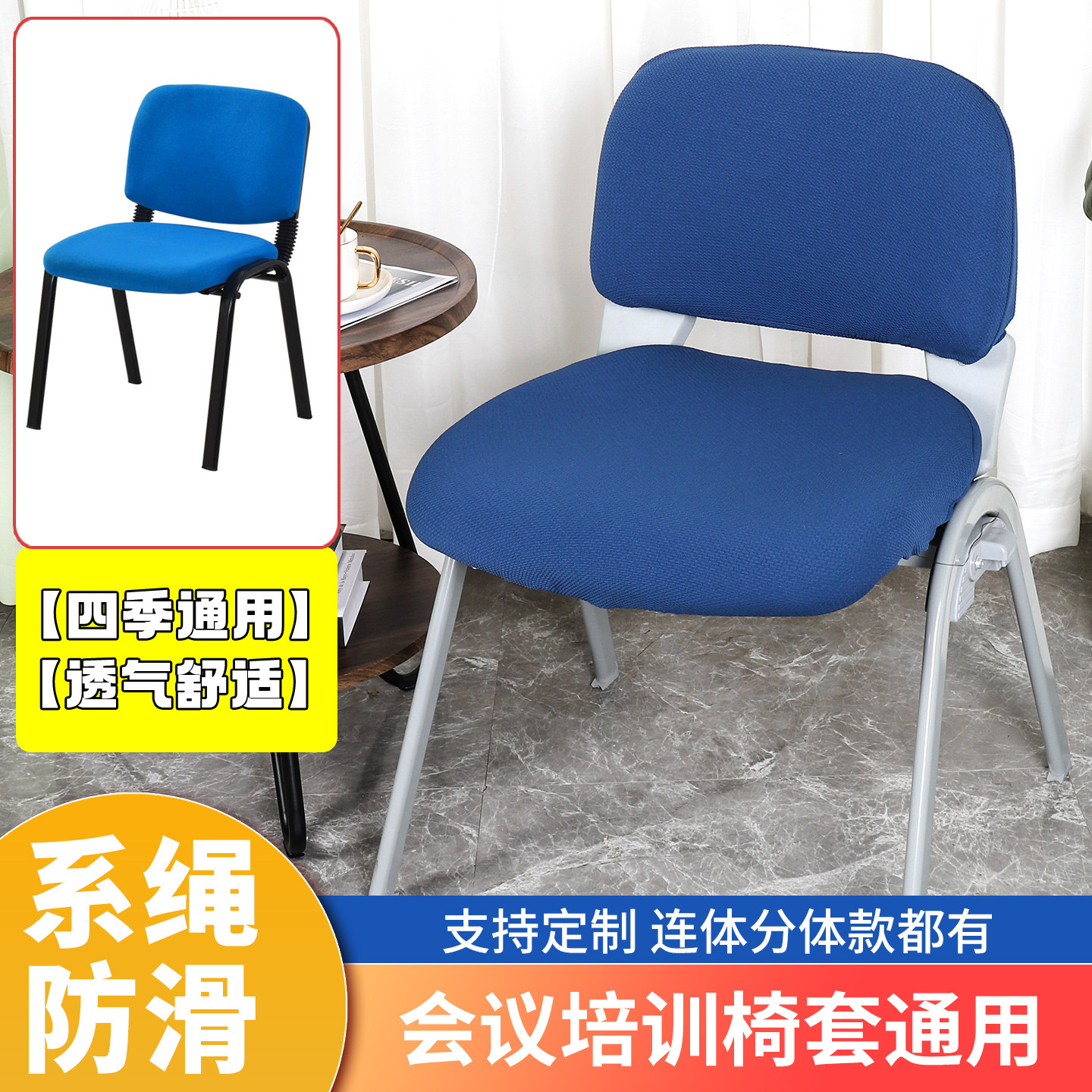 分体培训椅套支持一件定制图片