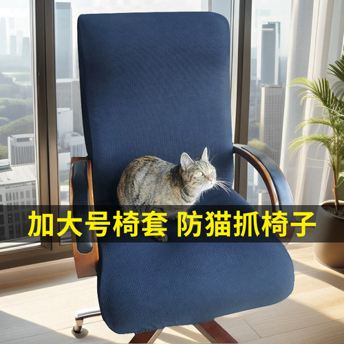 实木老板椅套支持一件定制