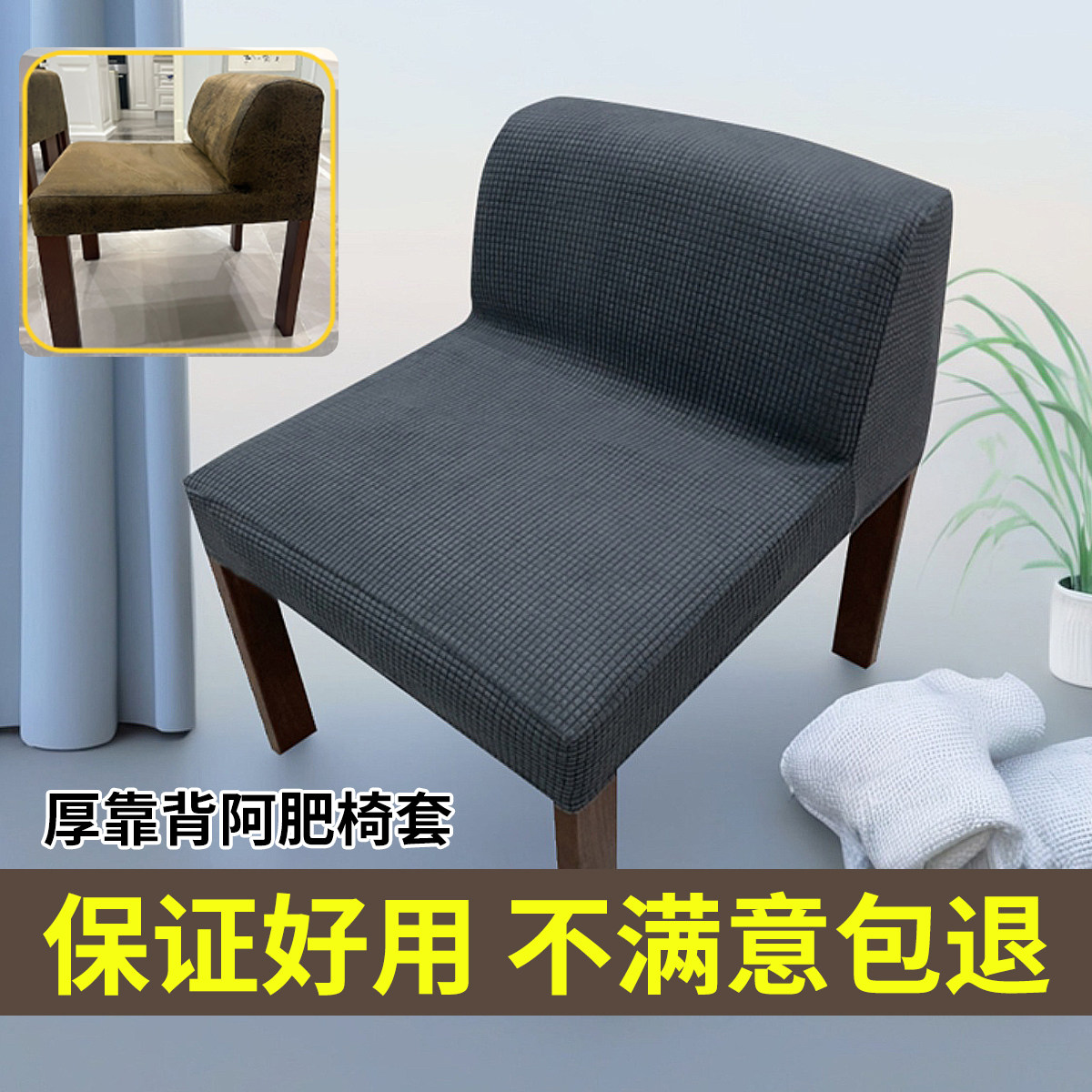 阿肥餐椅套加宽加大订做低短靠背椅子套凳子套加厚火烧石沙发椅套