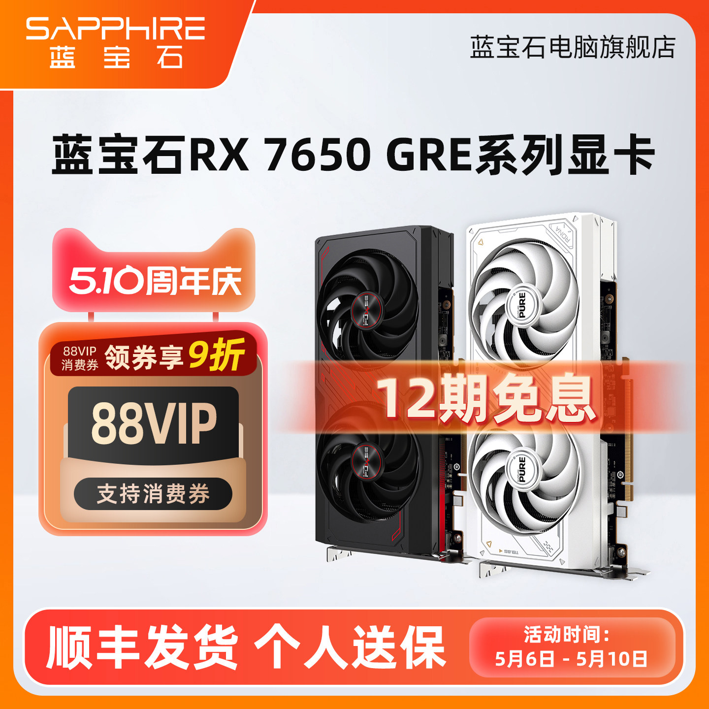 12期免息AMD蓝宝石RX7650 9070GRE 7700 9