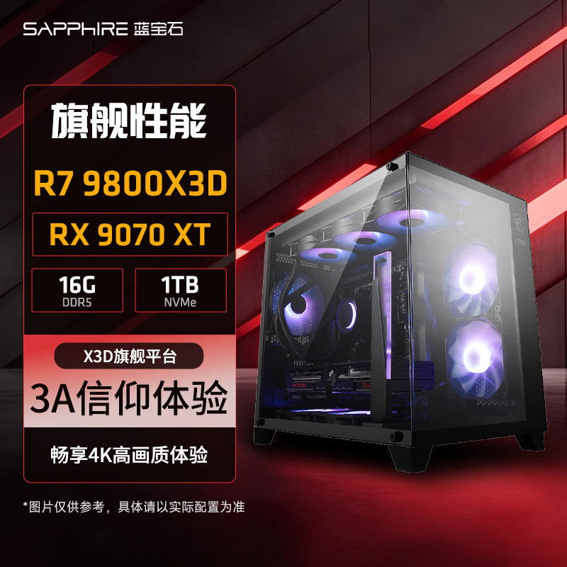 9800X3D+9070XT蓝宝石电脑主机图片