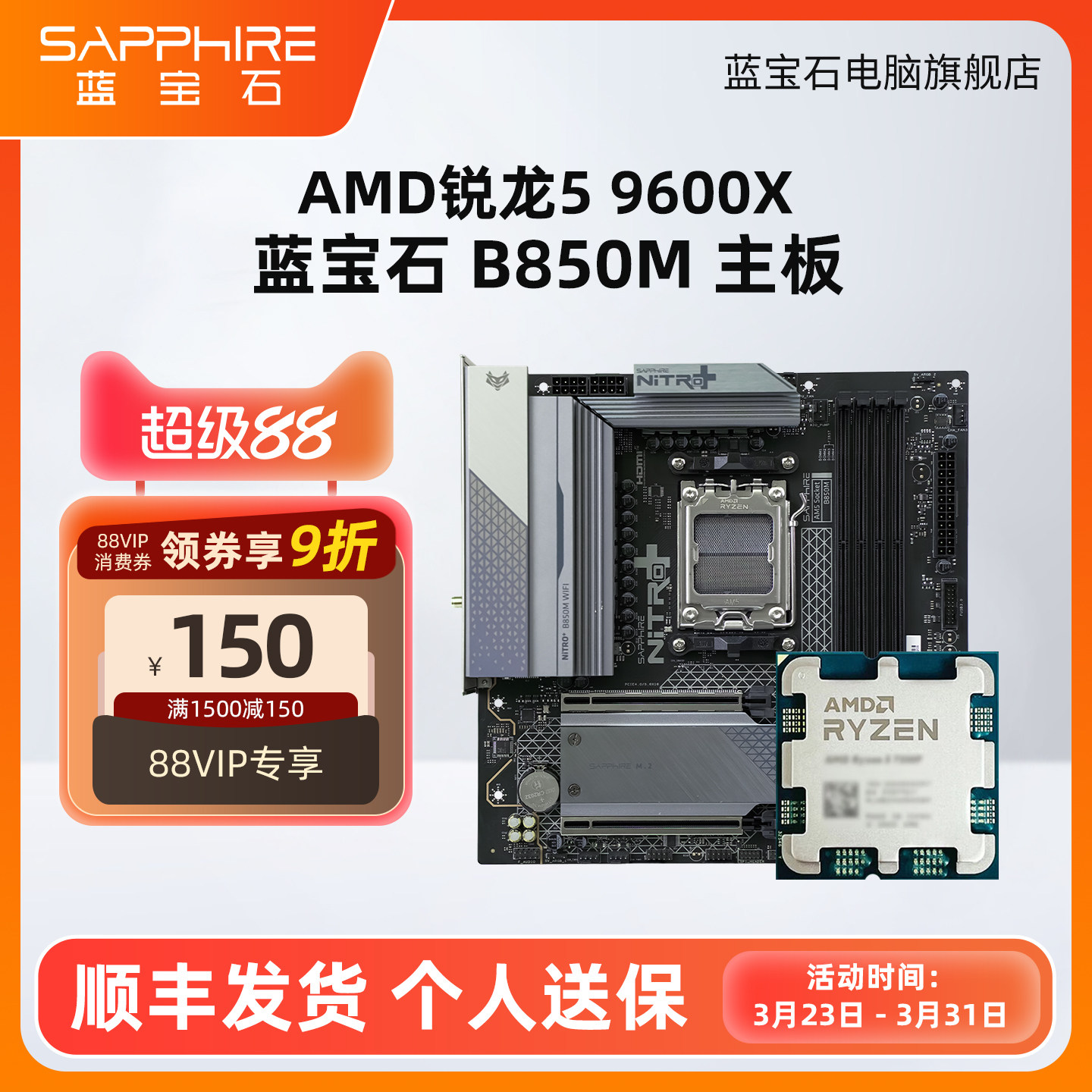 AMD锐龙R5 9600X R7 9700X 9800X3D蓝宝