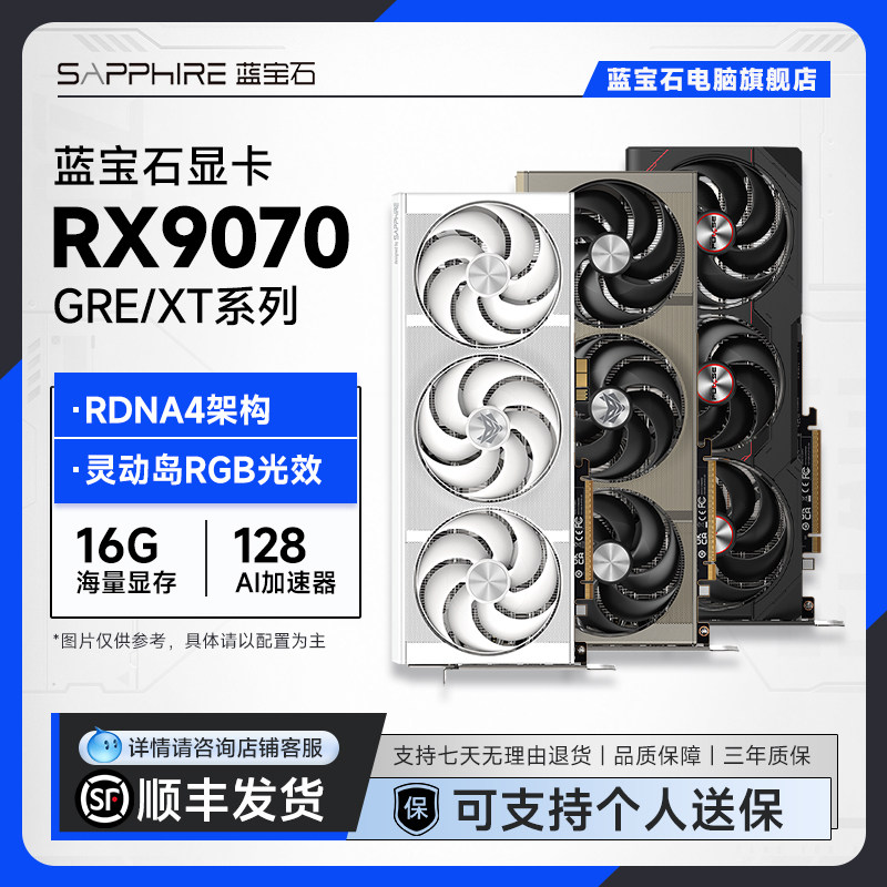 蓝宝石RX9070XT全新台式机显卡图片