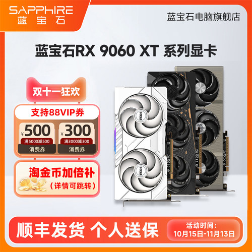 蓝宝石RX9060XT全新电脑主机显卡