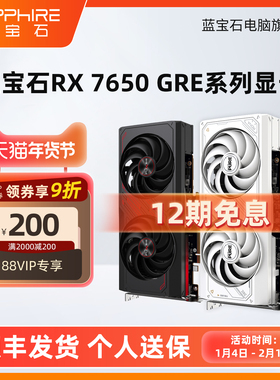 12期免息AMD蓝宝石RX7650 9070GRE 9060 9070XT 7900XTX游戏显卡