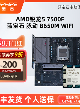 AMD R5 7500F 9600X R7 9700X 9800X3D蓝宝石B650M CPU主板套装