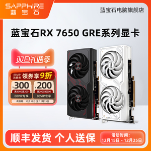 AMD蓝宝石RX7650GRE 8G游戏持家黑神话悟空台式电脑主机独立显卡