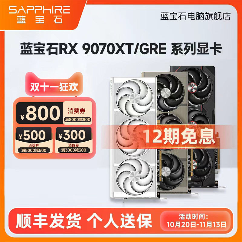 12期免息AMD蓝宝石RX  9070GRE 9060 TX全新游戏台式电脑独立显卡
