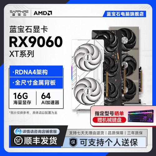 蓝宝石RX9060XT全新电脑主机显卡