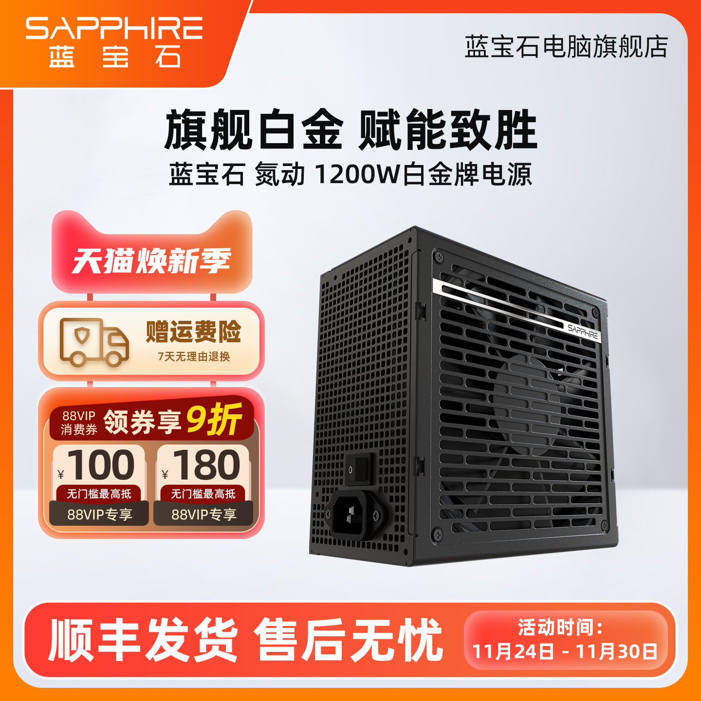 蓝宝石750W 1000W金牌 1200W白金牌全模组台式电脑主机静音电源