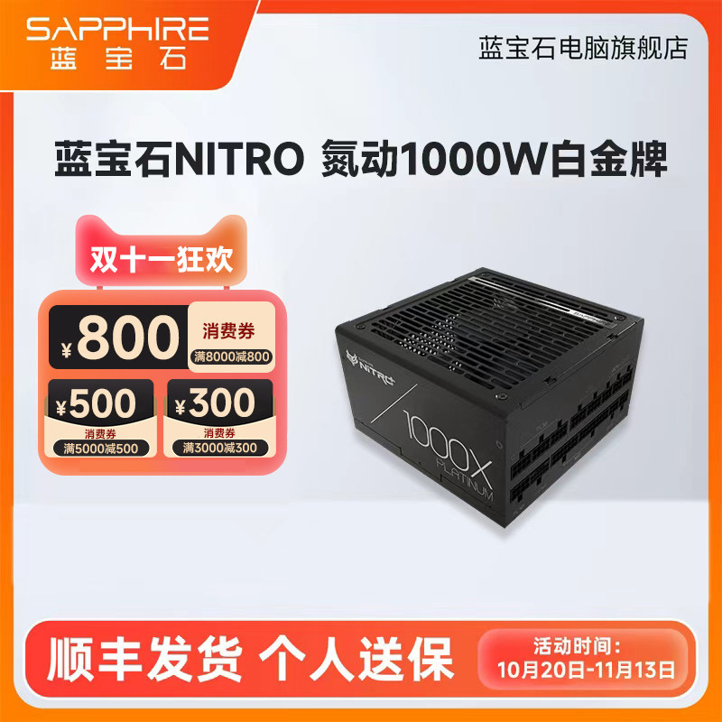 蓝宝石750W 1000W 1200W金牌白金牌全模组台式机电脑主机静音电源