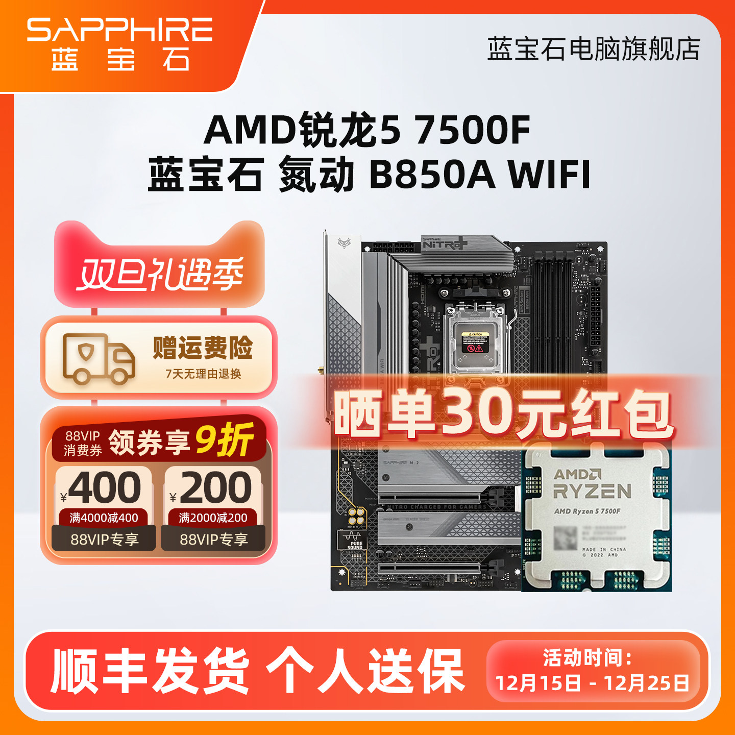 蓝宝石AMDR79700X9800X3D套装