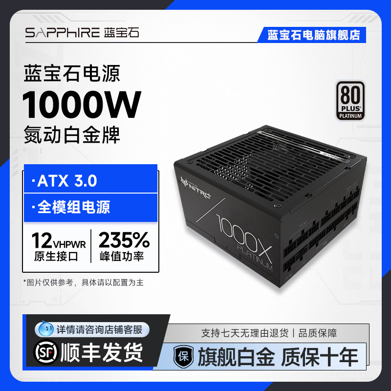 蓝宝石750W 1000W 1200W金牌白金牌全模组台式机电脑主机静音电源