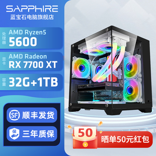 AMD銳龍R5 7650GRE 7700XT 機整機高配設計電競全套 組裝 機電腦主機DIY組裝 5600游戲臺式 藍寶石顯卡RX9060XT