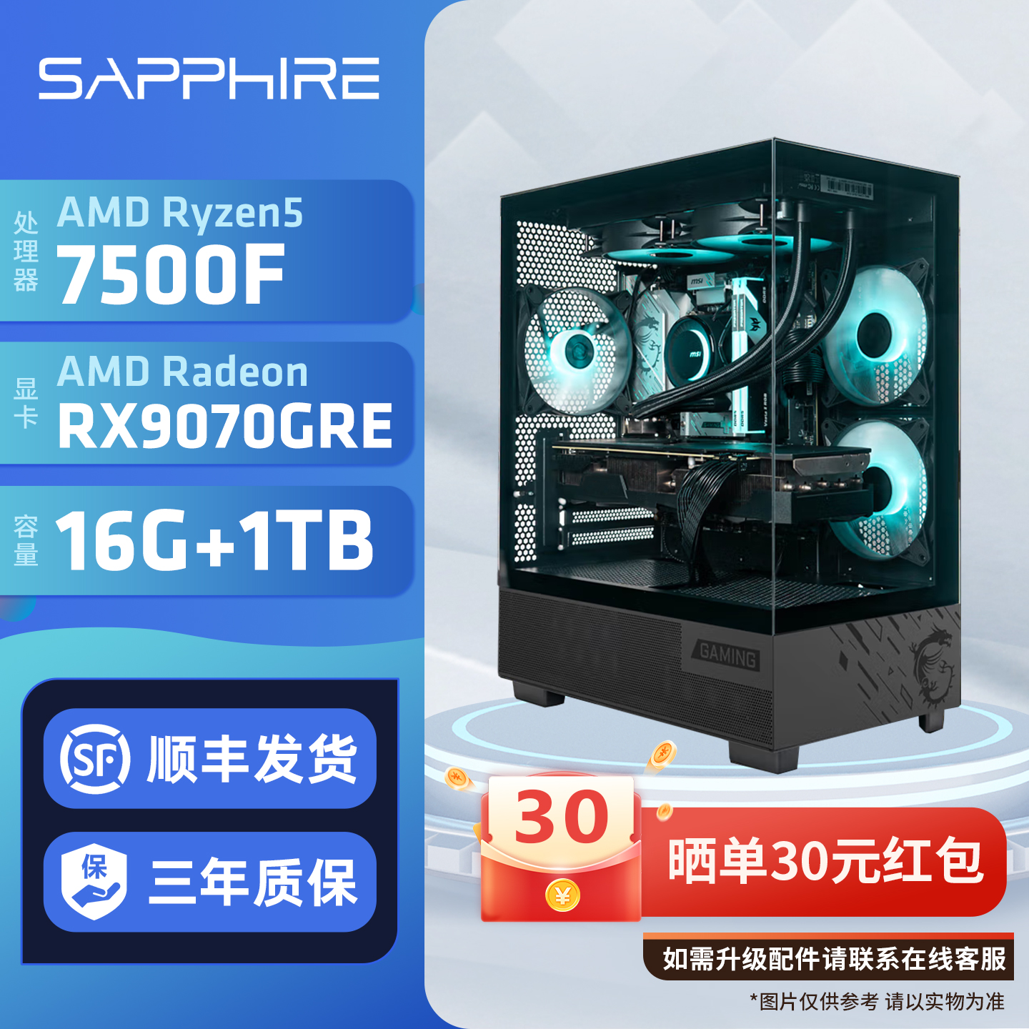 7500F+RX9070GRE蓝宝石电脑主机