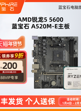 AMD锐龙R5 5600X  R7 5700X 5700G蓝宝石A520M B550M CPU主板套装