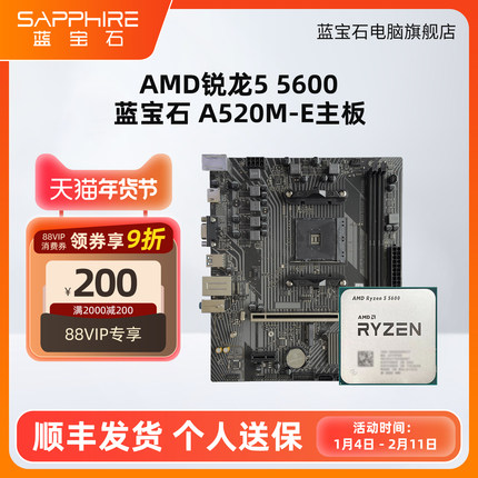 AMD锐龙R5 5600X  R7 5700X 5700G蓝宝石A520M B550M CPU主板套装