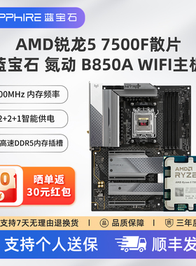 AMD锐龙R5 9600X R7 9700X 9800X3D蓝宝石B850M X870ECPU主板套装