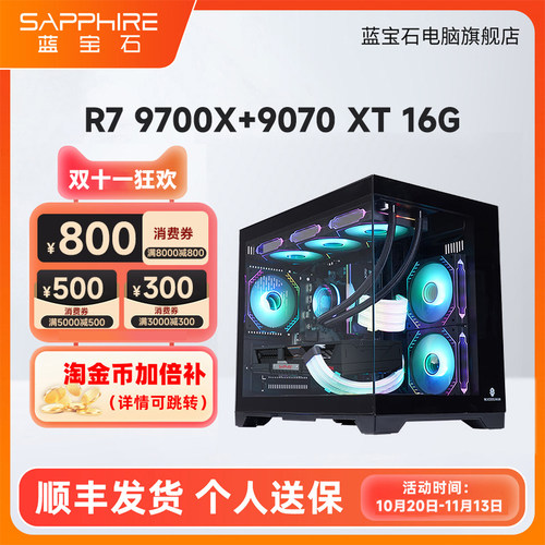 R79700X+RX9070XT电脑主机