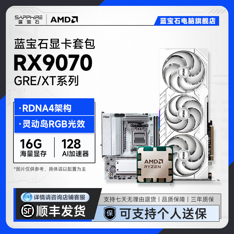 蓝宝石RX9070XT显卡CPU主板套装图片