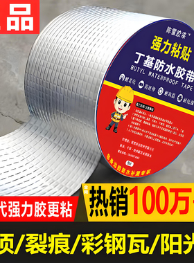 强力自粘丁基防水胶带彩钢防水贴补漏止漏王耐高温屋顶防漏水材料