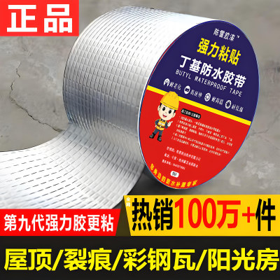 耐高温补漏强力自粘彩钢防水贴
