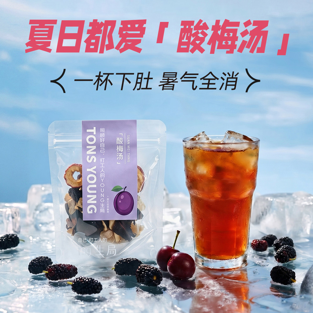 酸梅汤乌梅陈皮桂花汤解腻单泡茶