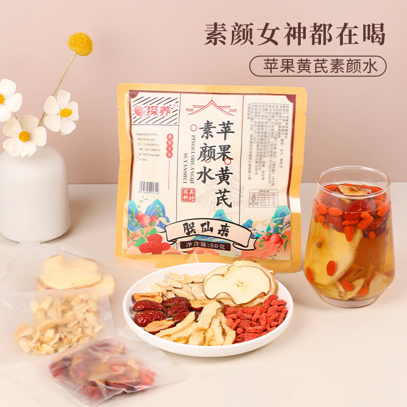 【探养】苹果黄芪素颜水麦冬苹果黄芪红枣枸杞茶养生茶养生茶料包