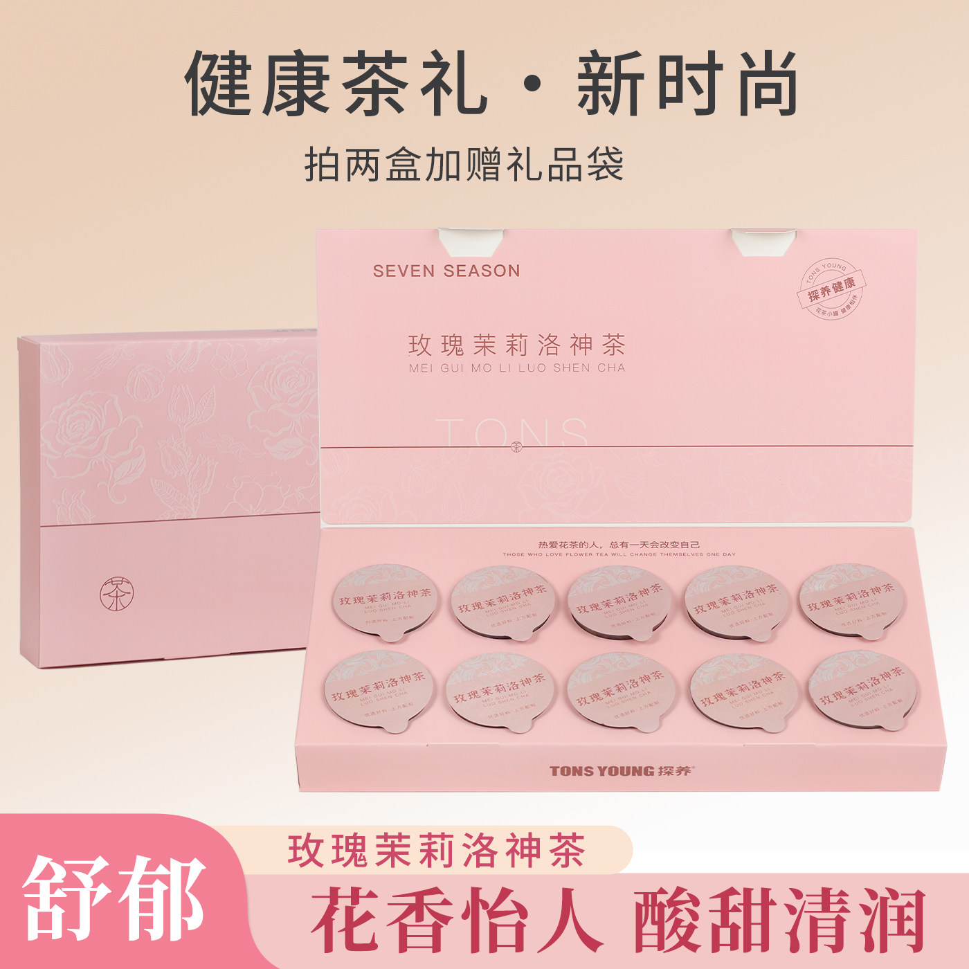 探养玫瑰茉莉洛神茶礼盒装10罐菊花枸杞子罗汉果荷叶茶小罐花茶