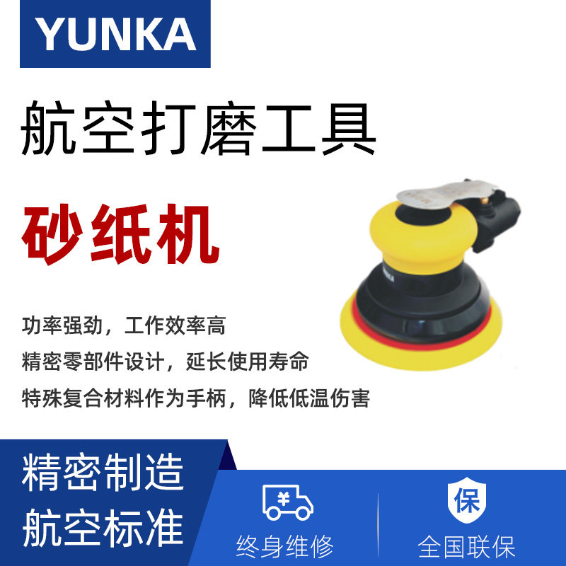 Станок для обработки наждачной бумагой YUNKA Unica, полировальный станок, воздушный шлифовальный инструмент, вакуумный полировальный станок, полировальный станок для технического обслуживания авиации круглого типа Изображение 1