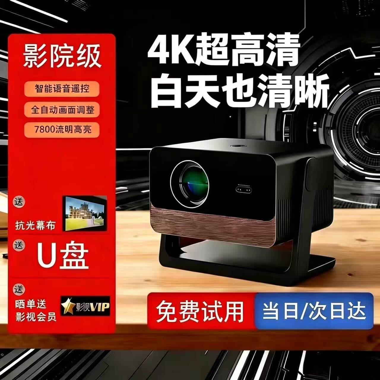 帆影/AUBOX投影仪家用家庭影院4K超高清白天直投办公会议教学培训卧室小型宿舍投影机一体机手机投屏民宿