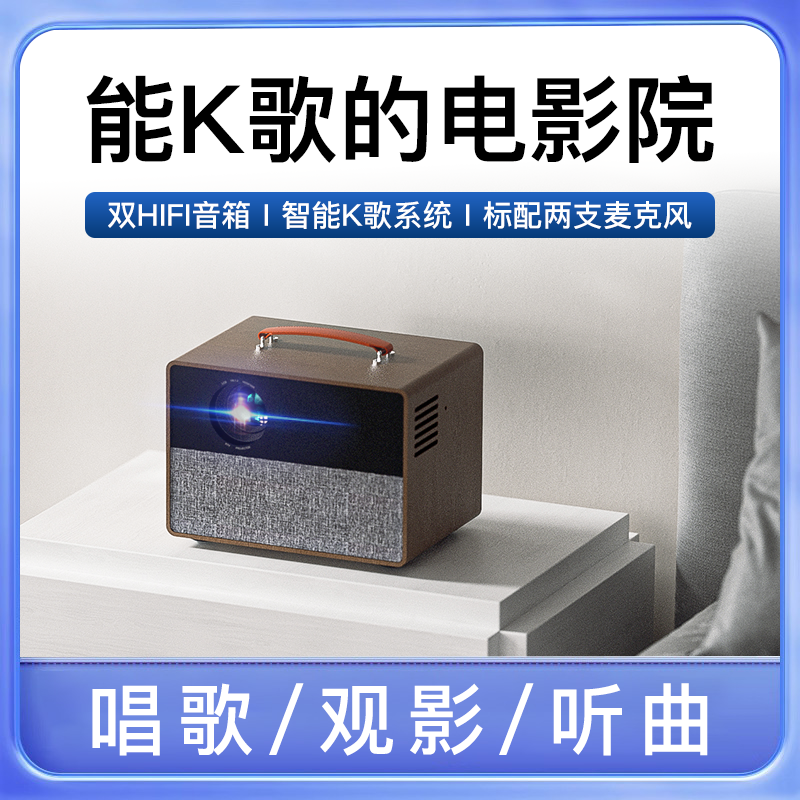 帆影智能K歌高清投影仪K歌投影一体机家庭ktv音响套装麦克风音响一体家用点歌机KTV套装2025新款卡拉ok